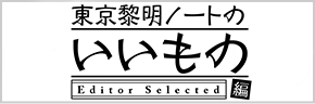 東京黎明ノートのいいもの 東京黎明ノートのいいもの