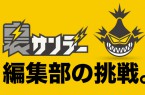 urasunday_main2