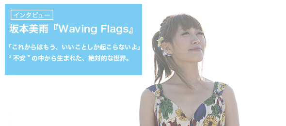 sakamotomiu_wavingflags_main