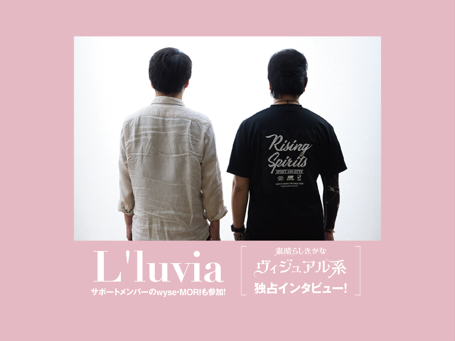 1万字】「CROSS ROAD Fest」出演のL'luviaにハッピー♡カムカムな独占